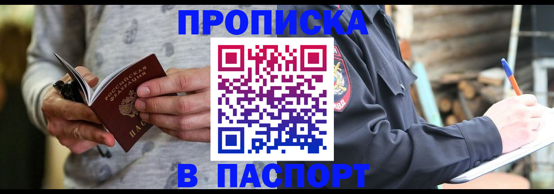 временная регистрация купить в Кохме