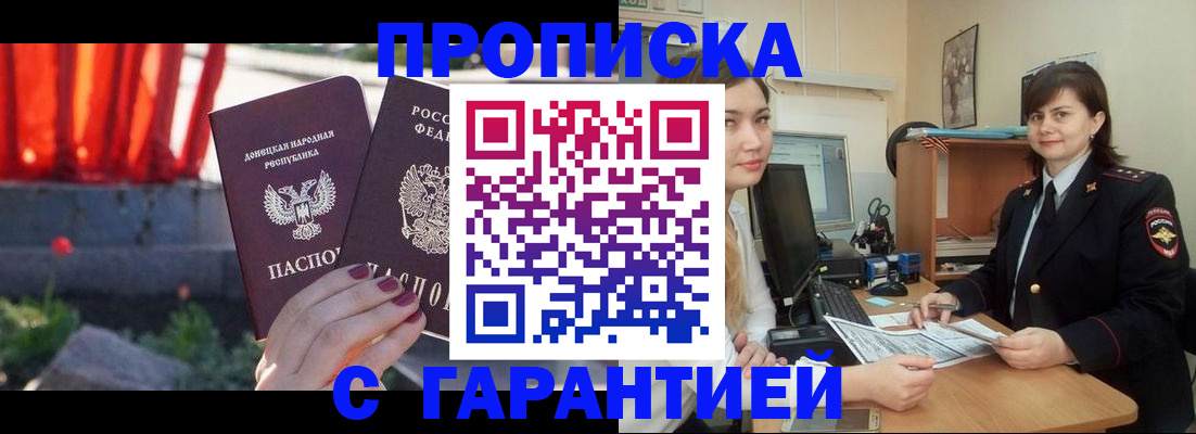 прописка ребенка в Кохме