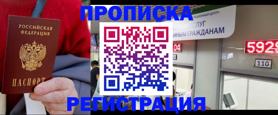 прописка для военкомата в Кохме