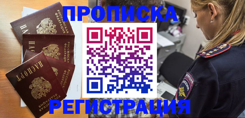 прописка штамп в Кохме