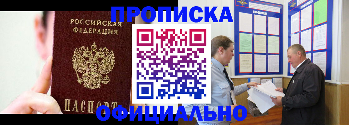 прописка для работы в Кохме