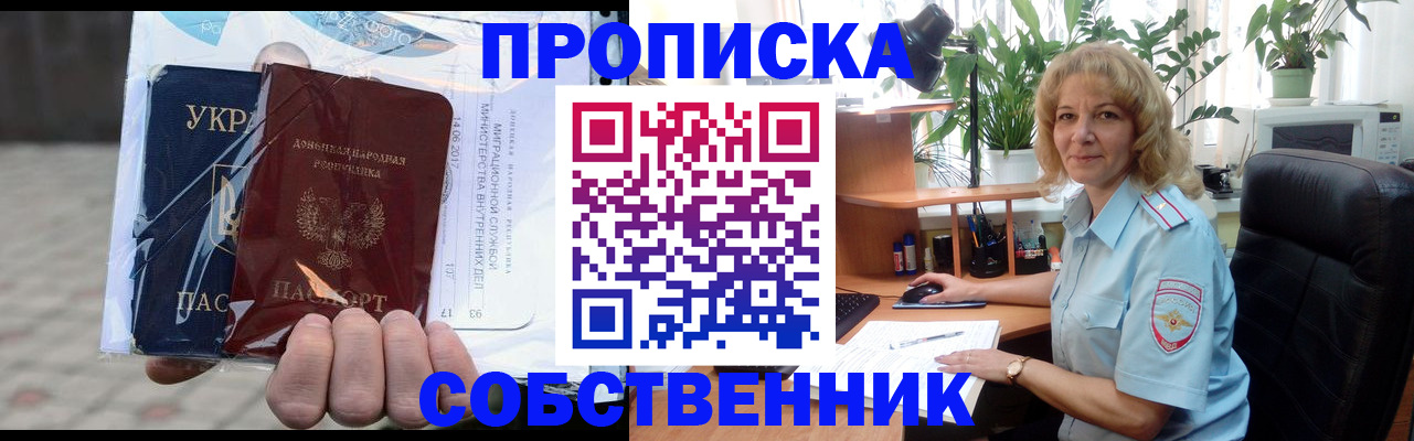 прописка в квартире в Кохме